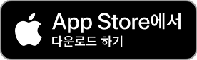 App Store에서 다운로드하기